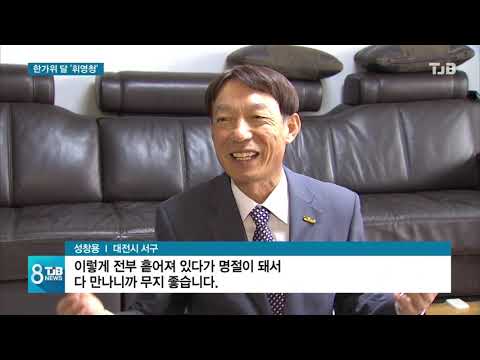 [TJB뉴스] 한가위 보름달 '휘영청'.."소원 빌어요"