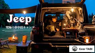 【ASMR】Jeep Wrangler Overland Solo Camping | ジープ車中泊と、こだわりギアで過ごす夜
