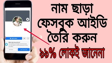 How To Create Facebook Account Without Name. Blank Facebook Account