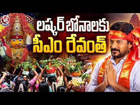 CM Revanth Reddy Arrives At Lashkar Bonalu | Bonalu 2026 | Ujjaini Mahankali Bonalu | V6 News |