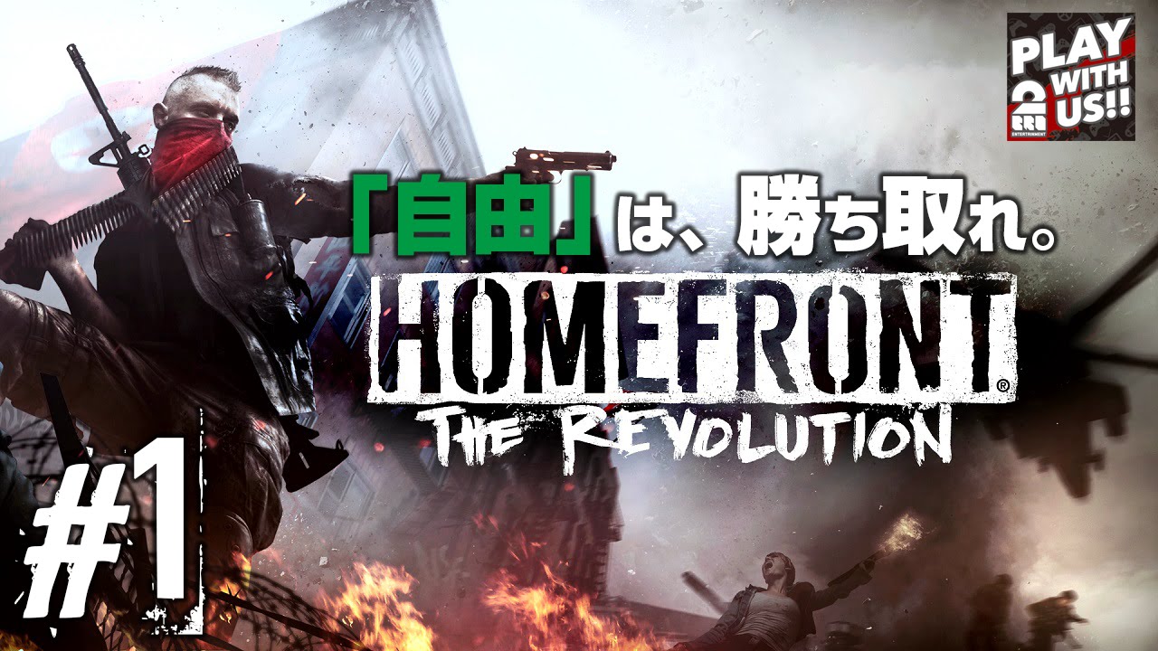 1 Fps おついちの Homefront The Revolution ホームフロント Youtube