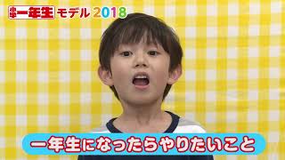 遠藤 颯くん 2018『小学一年生』モデル | 『小学一年生』