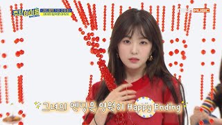 [Weekly Idol EP.422 | Red Velvet] 이 우주에서 배주현의 소화 못할 노래는 ✖