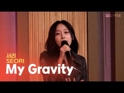 [LIVE] Seori(서리) - My Gravity | 두시탈출 컬투쇼