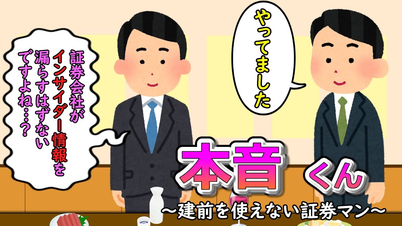 本音くん㉔　～建前を使えない証券マン～