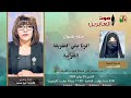 برنامج صوت العابرين الأخت نورا والاخت زينب العابرة الزنا على الطريقة القرآن بالدليل والبرهان 