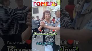 18.05.24г. ОДИНОКАЯ ЖЕНЩИНА...   Гр.Виноград, Звучит на танцплощадке в Гомельском парке