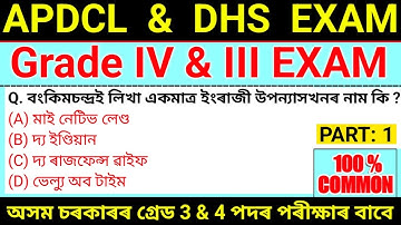 APDCL & DHS Grade III & IV Exam | Important Questions & Answers | Static GK For APDCL & DHS Exam2022