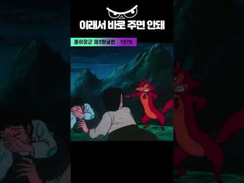 한국고전영화 <strong>똘이장군</strong> 제3땅굴편 (1978) 이래서 바로 주면 안돼