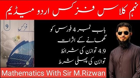 First condition of Equilibrium | Unit 4 | Turning Effect Of Force | 9th Class Physics | Urdu Medium.