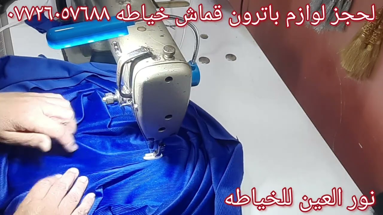 فصال  وخياط  بجامه نسائيه مال تراك