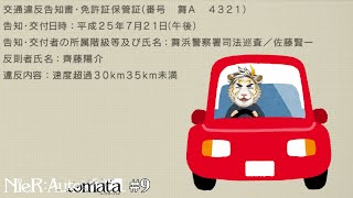 【NieR:Automata #9(ネタバレあり)】スピード違反【虎守イカズチ】