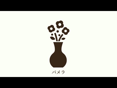 【UTAUカバー】パメラ【18+7音源】