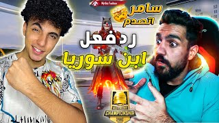 رد فعل ابن سوريا علي اقوي لاعب ايباد مصري ! شك اني هكر 😱 ببجي موبايل