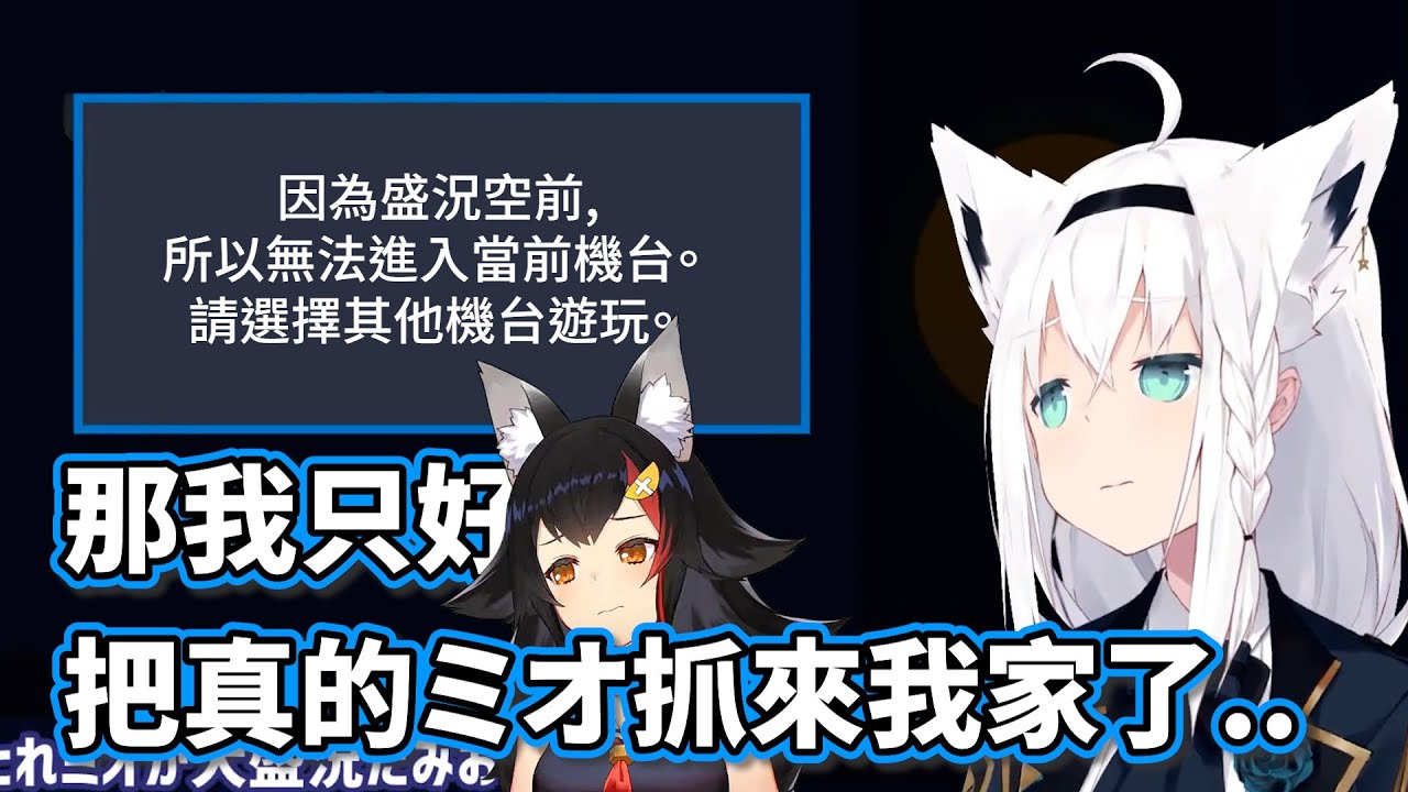 既然夾不到周邊  那我只好去抓本人了..【Hololive/白上吹雪】【Vtuber中文】