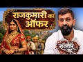 खुबसूरत राजकुमारी पाने का ऑफर...| Rajveer Sir Springboard Academy #rajveersirspringboard
