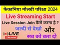 Fauqania Maulvi Exam Live Session Start | Live session join kaise karna hai |Jaldi se Join karo#exam
