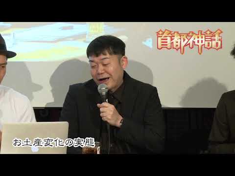 【首都神話】お土産変化の実態
