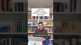 #여행심리 #관계의확장 #사회적개방성 #휴먼여행학