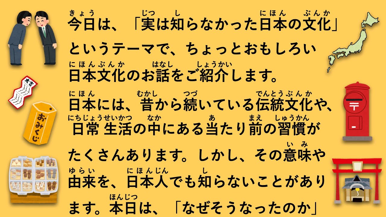 【JLPT N2】実は知らなかった日本の文化 #86