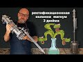 Ректификационная колонна 3&quot; Магнум по супер цене!