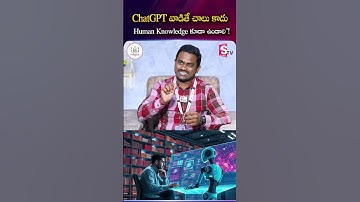 Chat GPT వాడితే చాలు కాదు Human Knowledge కూడా ఉండాలి !Codegnan! |@SumanTVChannel