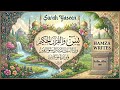 Surah Yaseen Full | Heart Touching Recitation | سورة يس|😇❤️