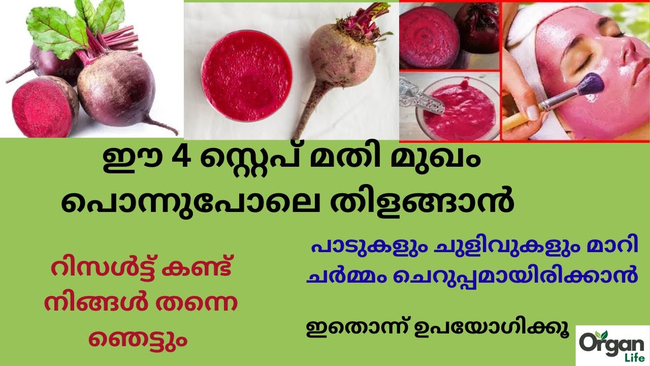 60 ലും 30 ന്റെ ചെറുപ്പം നിലനിർത്താൻ ഇതൊന്ന് ഉപയോഗിക്കൂ | ORGANLIFE