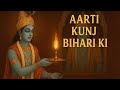 Aarti Kunj Bihari Ki | कृष्ण आरती | Shri Krishna Aarti | Peaceful Bhajan | 4K Bhakti Video