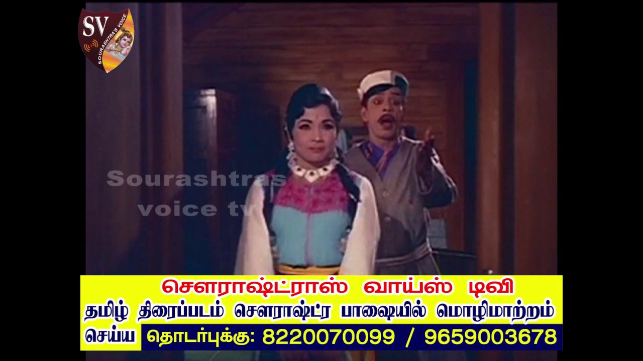 Anbea vaa Comedy scene in Sourashtra Language