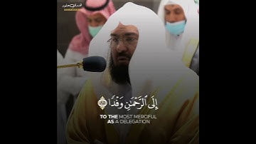 عبدالرحمن السديس Abdullrahman Alsudais سورة مريم Surah Maryam