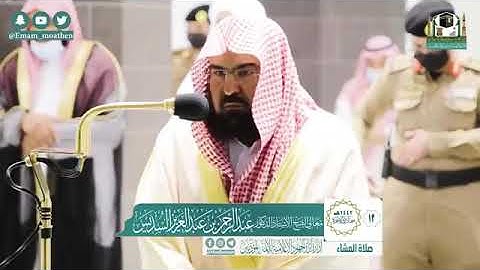 عبدالرحمن السديس سورة الغاشية وآخر الفجر بمقام الرست والصبا للشيخ عبدالرحمن السديس