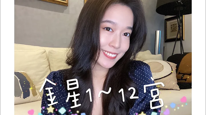 💫💖讓金星來告訴你的魅力點在哪～ - 天天要聞