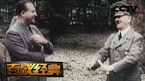 《百战经典》 真实二战·法国溃败 20180609 | CCTV军事 - 天天要闻