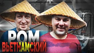 Ром из недорогой вьетнамской мелассы от fermenti.ru