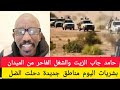 حامد جاب الزيت بشريات اليوم مناطق دحلت الضل الان معارك في كردفان ودارفور شغل كتمتو بالعدة الجدي 