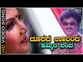 Doorada Oorinda Hammeera Banda Song - HD Video - Ravichandran Mahalakshmi Kannada Old Hit Song