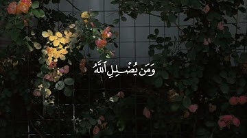 أَلَيْسَ اللَّهُ بِكَافٍ عَبْدَهُ🌷 #سورة_الزمر #أحمد_الشافعي