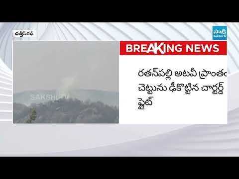 ఛత్తీస్‌గఢ్ లో కూలిన ప్రైవేట్ జెట్ | Private Jet Crashes in Chhattisgarh | Sakshi TV - SAKSHITV