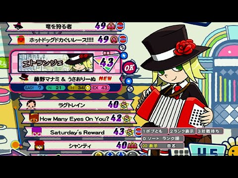 ポップンJam&Fizz新曲】エトランジェ EX43【Poppin' Burger隠し曲