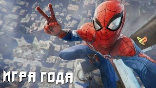 Прохожу Человека-паука на PS4 - лучшая игра про Паучка. Прохожу Человека-паука на PS4 - лучшая игра про Паучка.