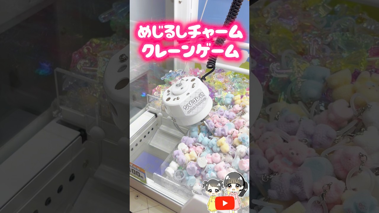 【入手困難】めじるしアクセサリーがクレーンゲームにあったのでやってみた#めじるし #shorts