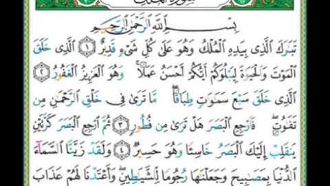 للمبتدئين | كيفية تلاوة سورة الملك -القسم الأول/وتنبيهات هامة لإتقان التلاوة تلاوة| فضل سورة الملك