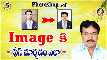 How to Change Face Swap in Photoshop 7.0 in Telugu || Photoshop Tutorial || Ideal Vasantha