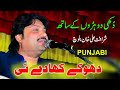 Dhokay Khaaday Ni Sharafat Ali Khan Baloch New Punjabi Song 2023 Ishfaq Movies Official 