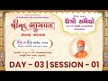 Live  shreemad bhagvat saptah parayan  vadtaldham day 03 session 01  p narayancharandasji swami