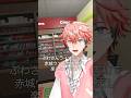 【速報】不破湊3のライブに参加決定を知って今これ【赤城ウェン/にじさんじ】 #shorts