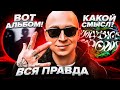 OXXXYMIRON НЕ ОБМАНУЛ, АЛЬБОМ БУДЕТ, НО НЕ ЗАВТРА И ВОТ ПОЧЕМУ