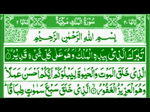 Surah Al Mulk