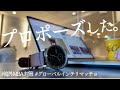 【薔薇凸】海外MBAを目指す29歳社会人のプロポーズルーティン|アマネム宿泊VLOG